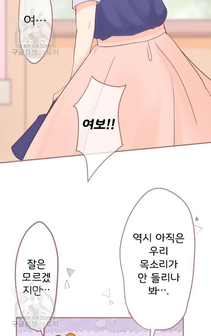 냠냠토끼 68화 9