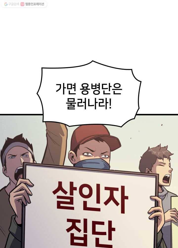 나 혼자 만렙 귀환자 69화 1