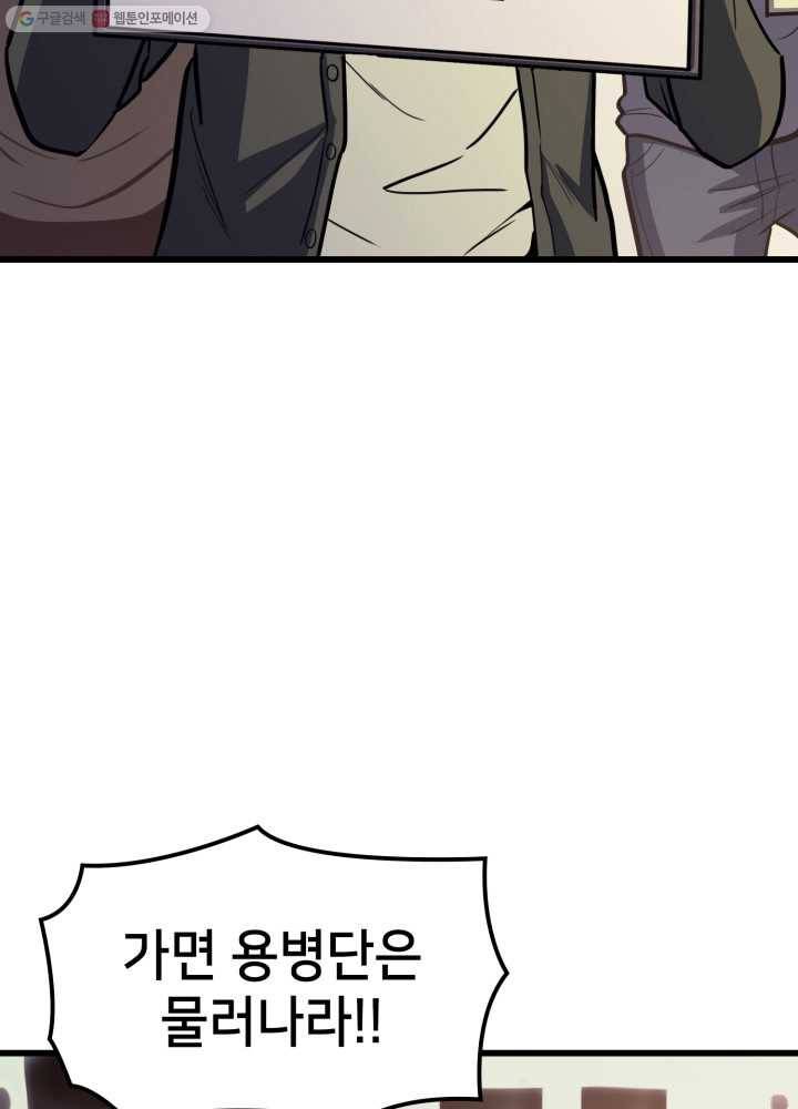 나 혼자 만렙 귀환자 69화 2