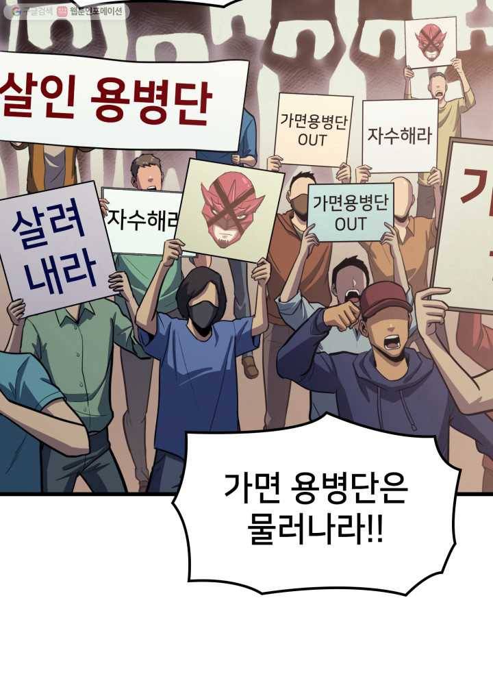 나 혼자 만렙 귀환자 69화 3