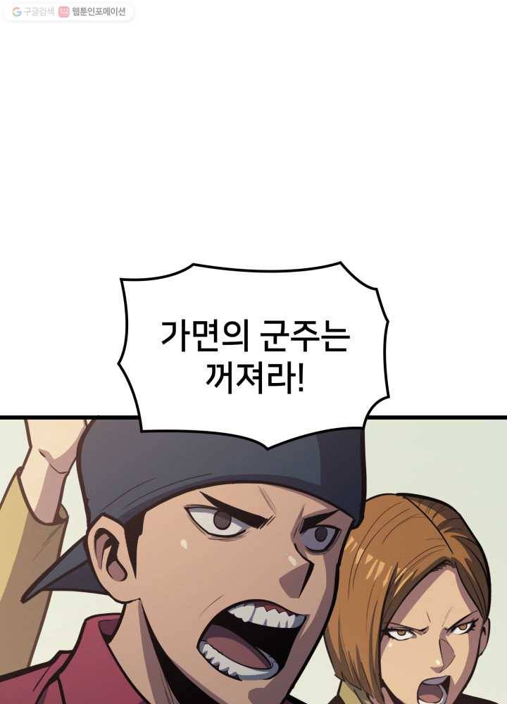 나 혼자 만렙 귀환자 69화 4