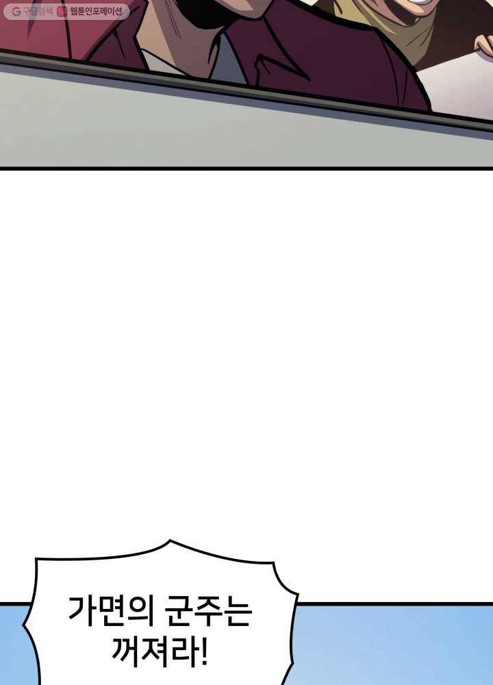 나 혼자 만렙 귀환자 69화 5