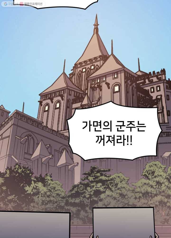 나 혼자 만렙 귀환자 69화 6