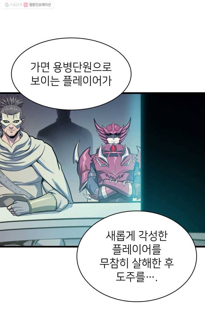 나 혼자 만렙 귀환자 69화 23