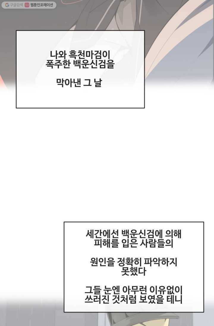 마검왕 253화 18