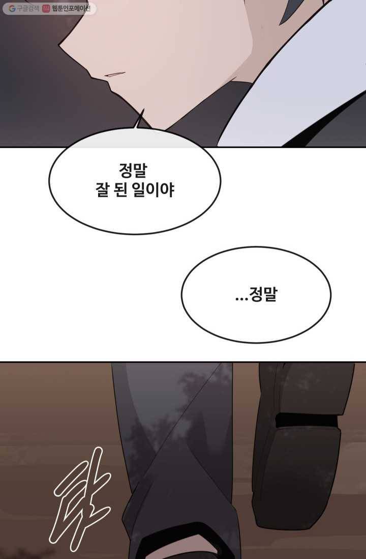마검왕 253화 53
