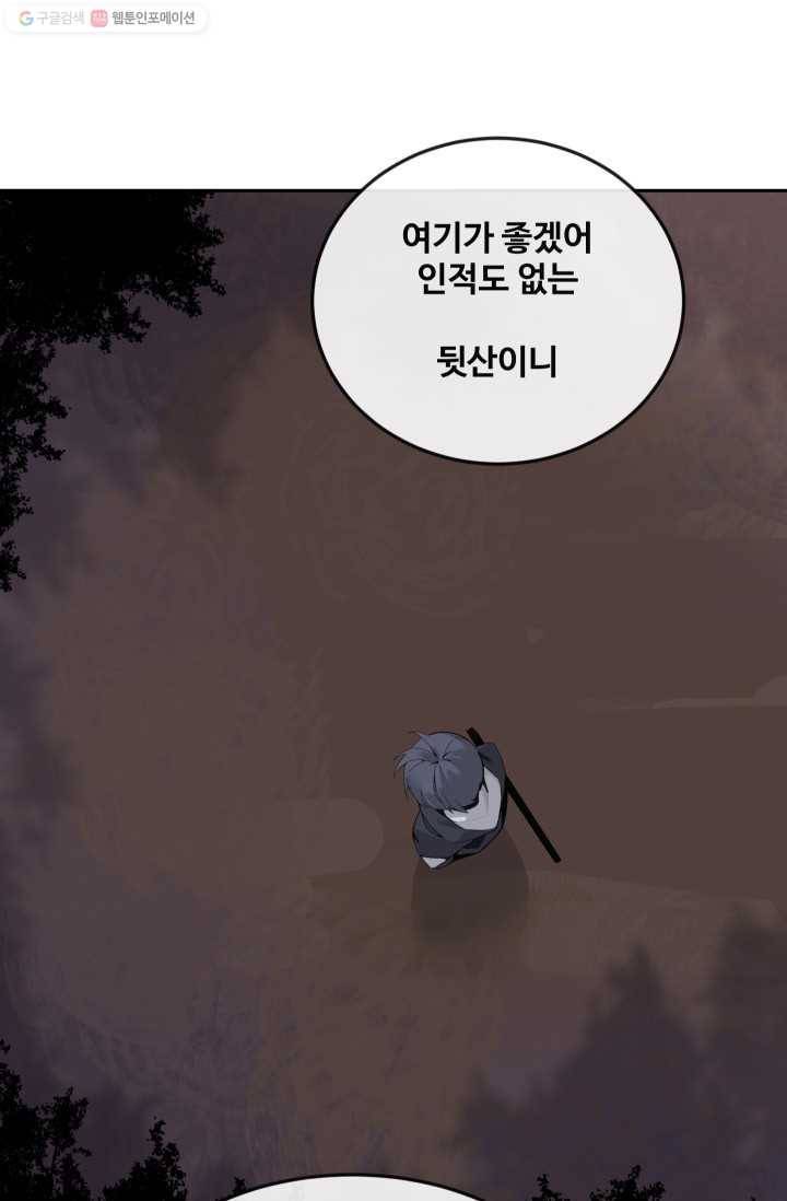 마검왕 253화 55