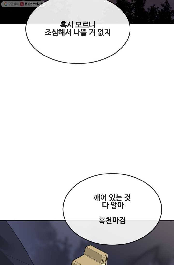 마검왕 253화 56