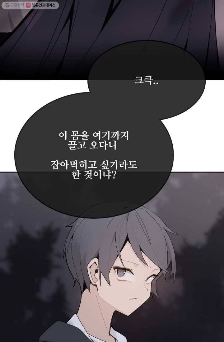 마검왕 253화 59