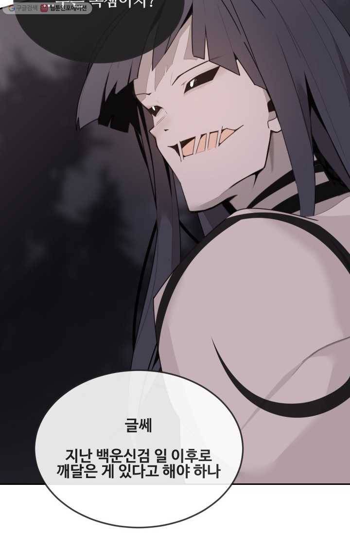 마검왕 253화 61