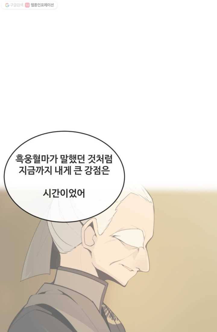 마검왕 253화 62