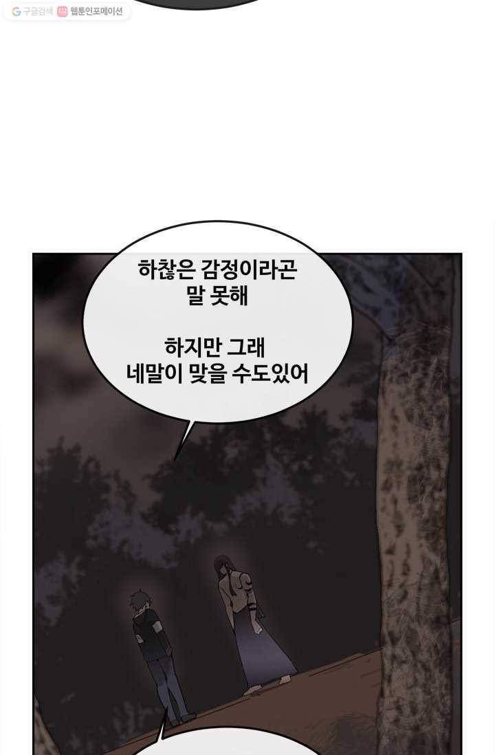 마검왕 253화 67