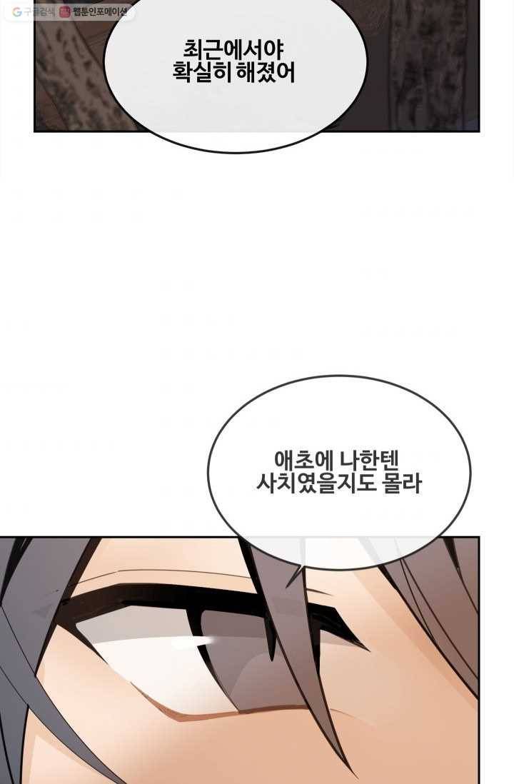 마검왕 253화 68