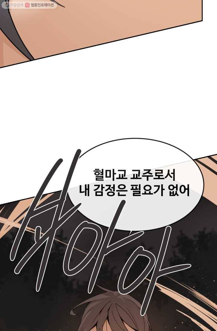 마검왕 253화 69