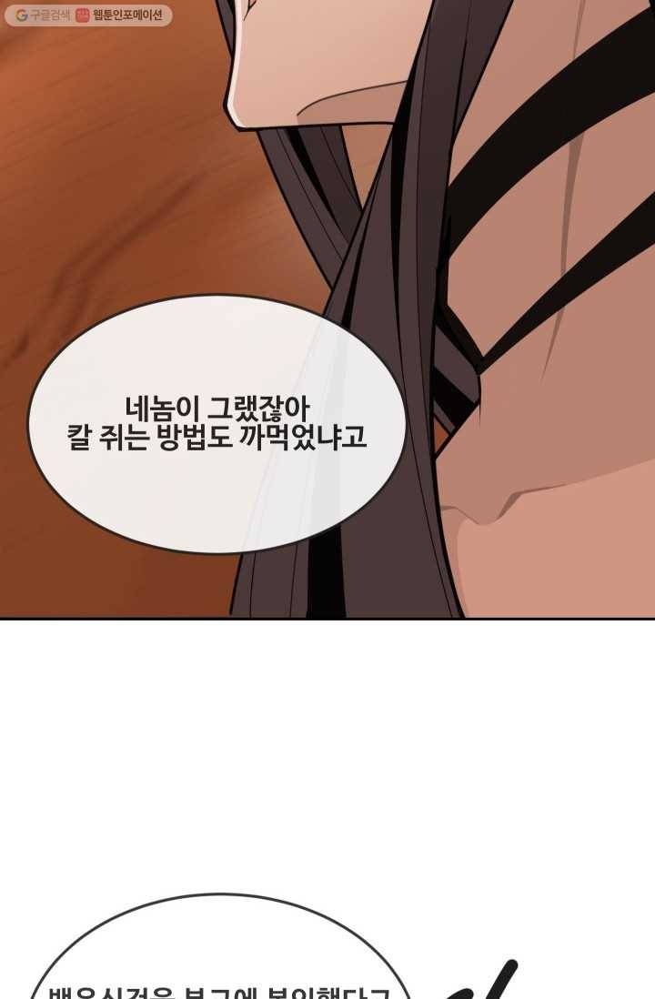 마검왕 253화 73