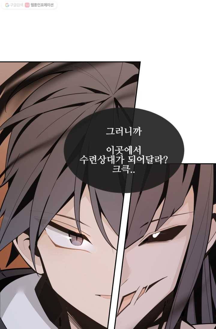 마검왕 253화 75