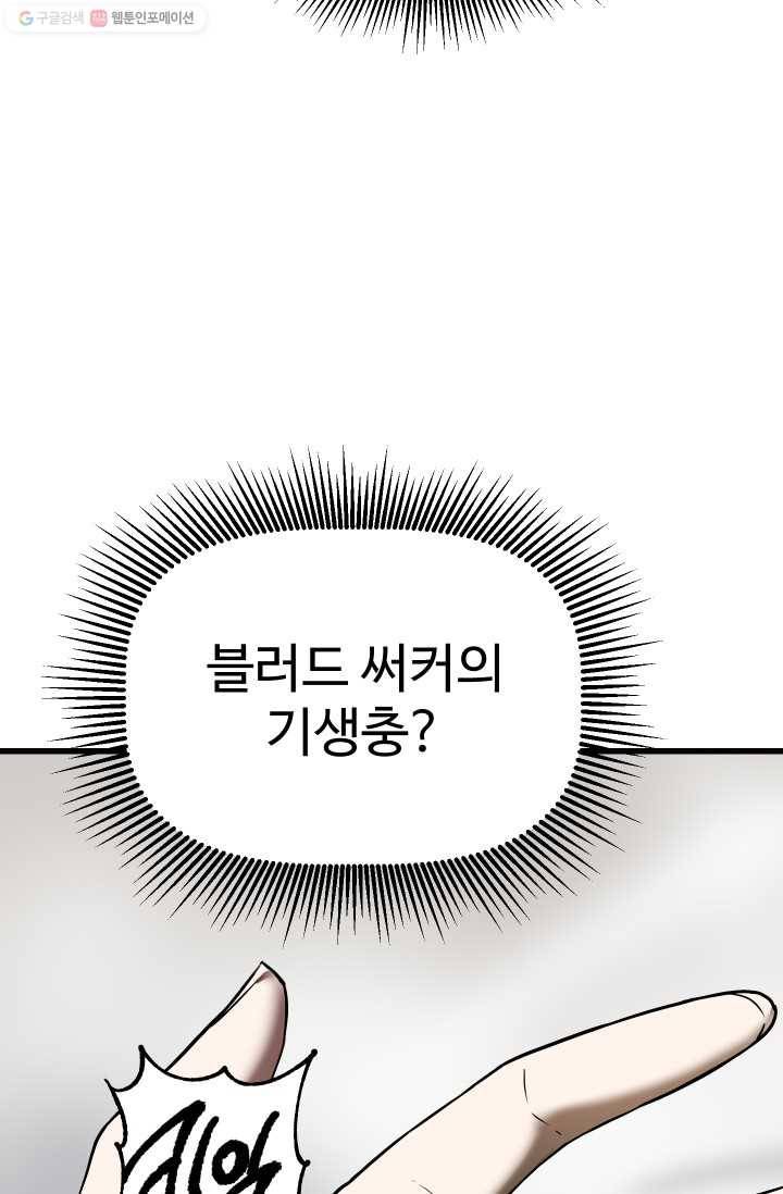 이계 검왕 생존기-84화 21