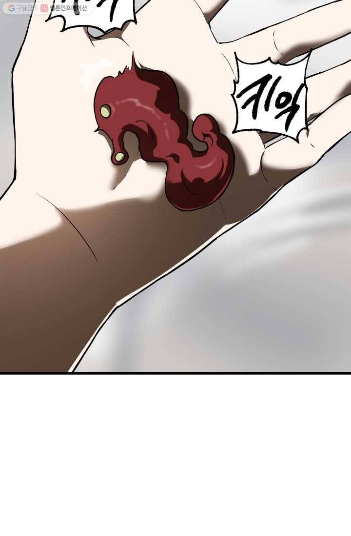 이계 검왕 생존기-84화 22