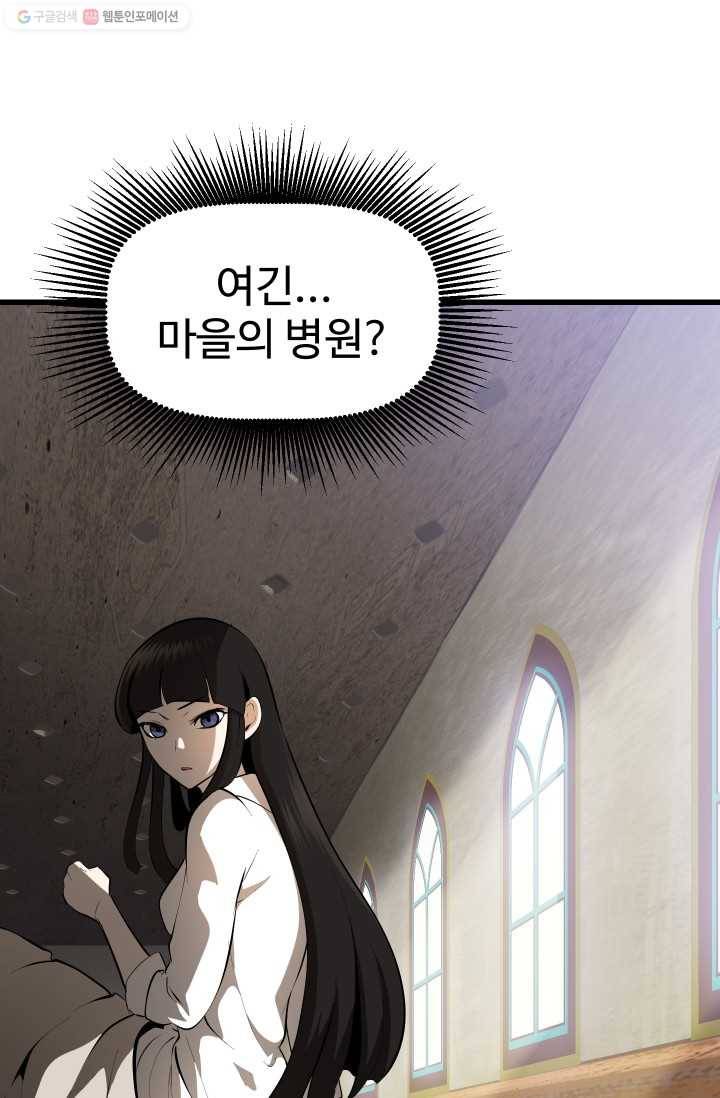 이계 검왕 생존기-84화 23