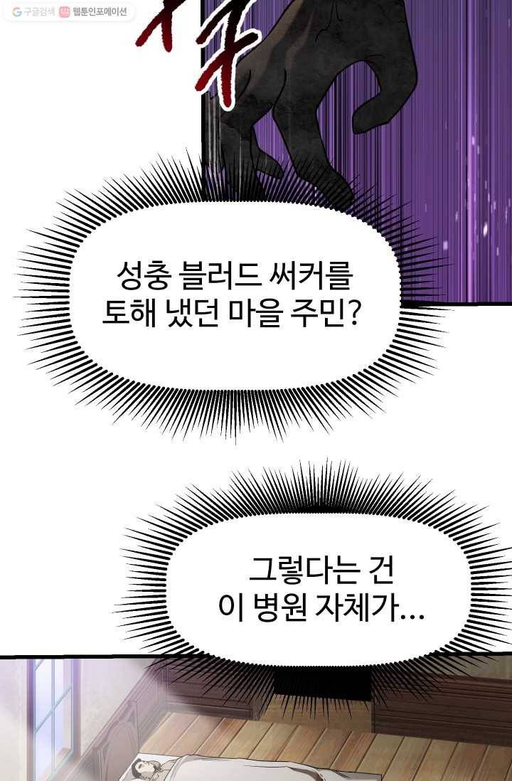 이계 검왕 생존기-84화 26