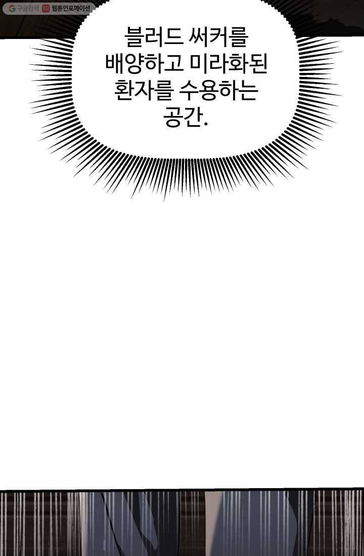 이계 검왕 생존기-84화 28