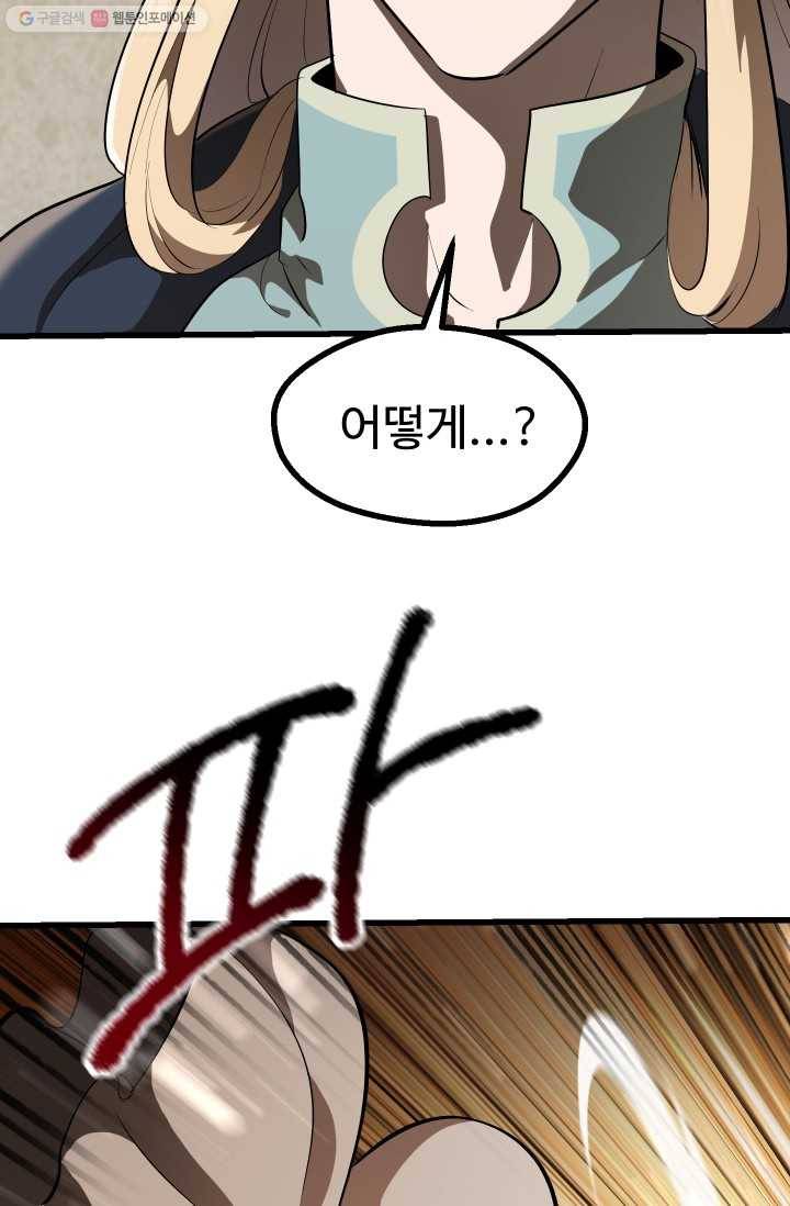 이계 검왕 생존기-84화 33