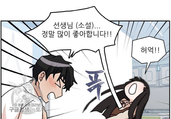 원고를 주세요 9화 6