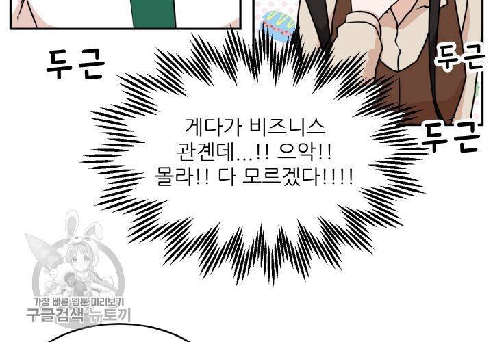 원고를 주세요 9화 12