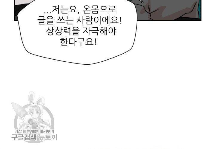 원고를 주세요 9화 56