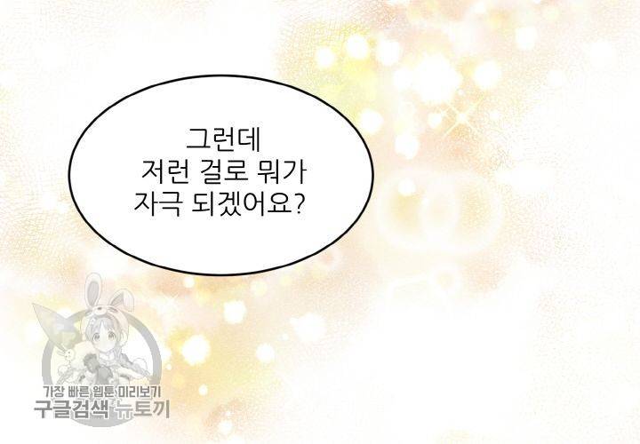 원고를 주세요 9화 58