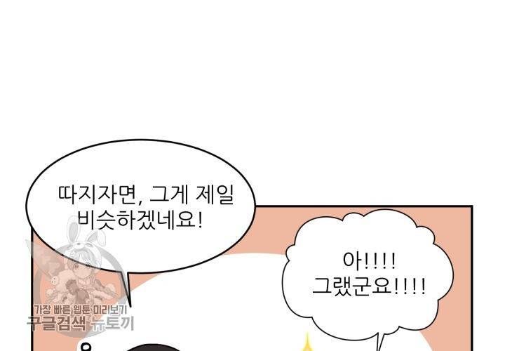원고를 주세요 9화 63