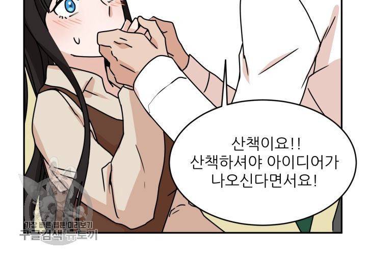 원고를 주세요 9화 68