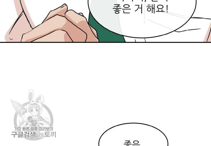 원고를 주세요 9화 73