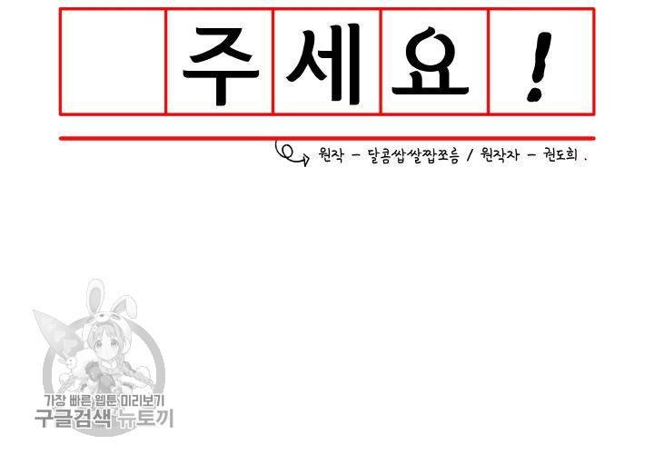 원고를 주세요 9화 77