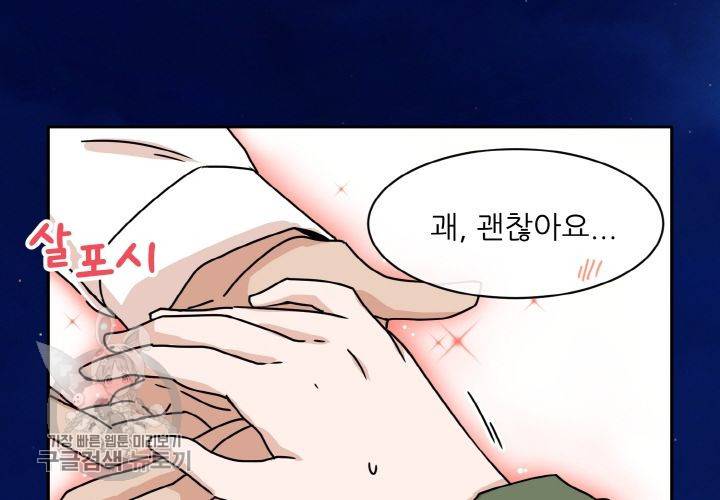 원고를 주세요 9화 100