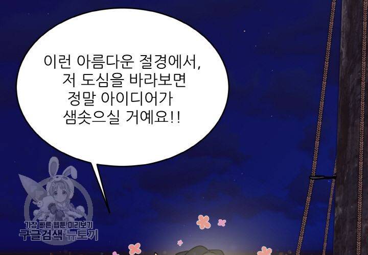 원고를 주세요 9화 104
