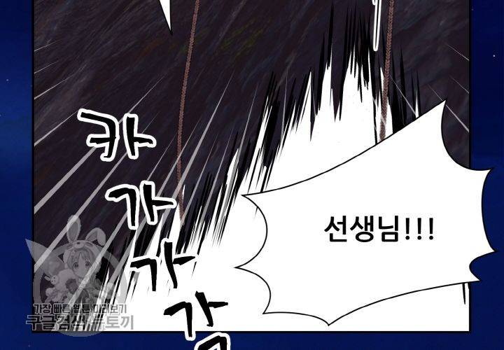 원고를 주세요 9화 115