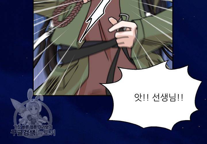 원고를 주세요 9화 134