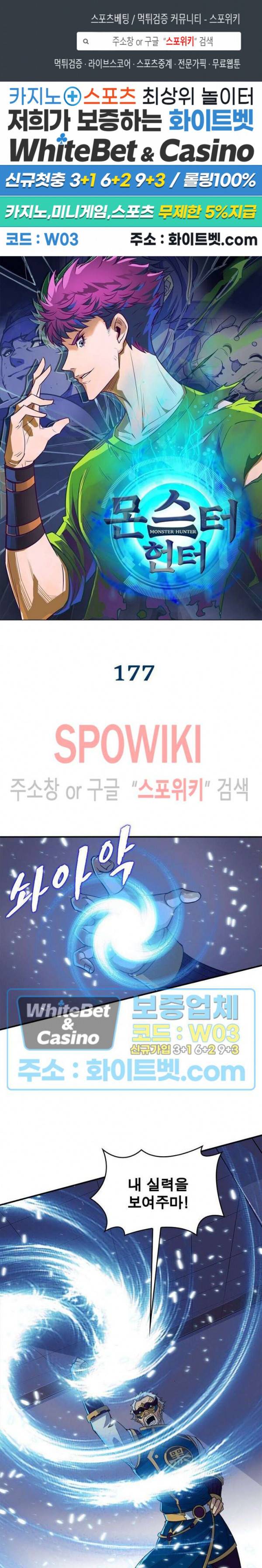 몬스터헌터 177화 1
