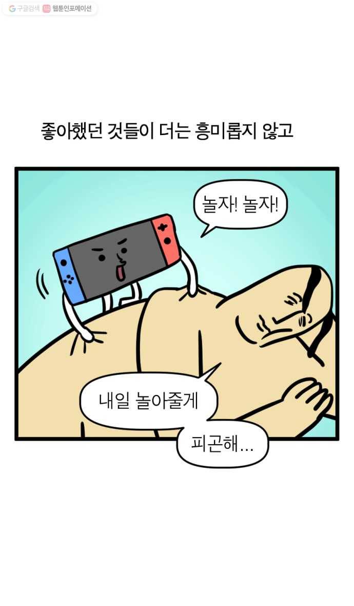 모죠의 일지 199화. 독서 모임 2