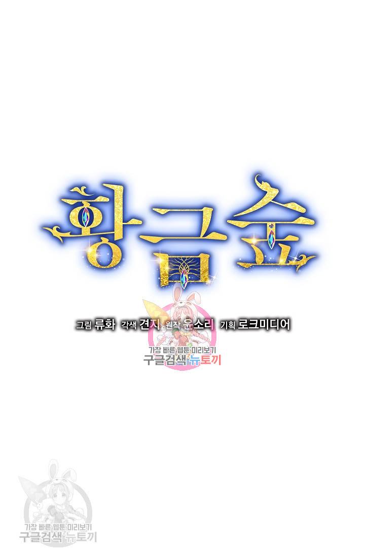 황금숲 16화 1