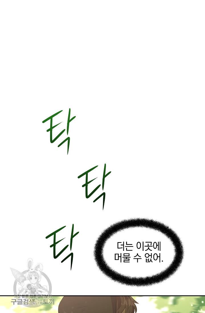 황금숲 16화 2