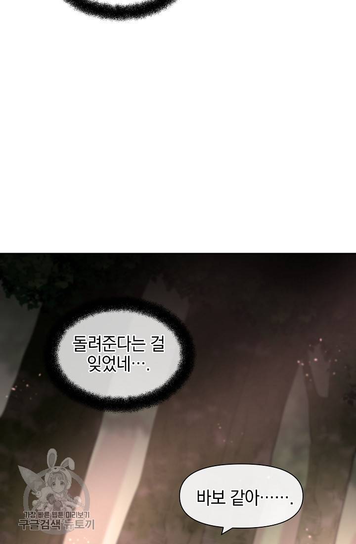 황금숲 16화 11