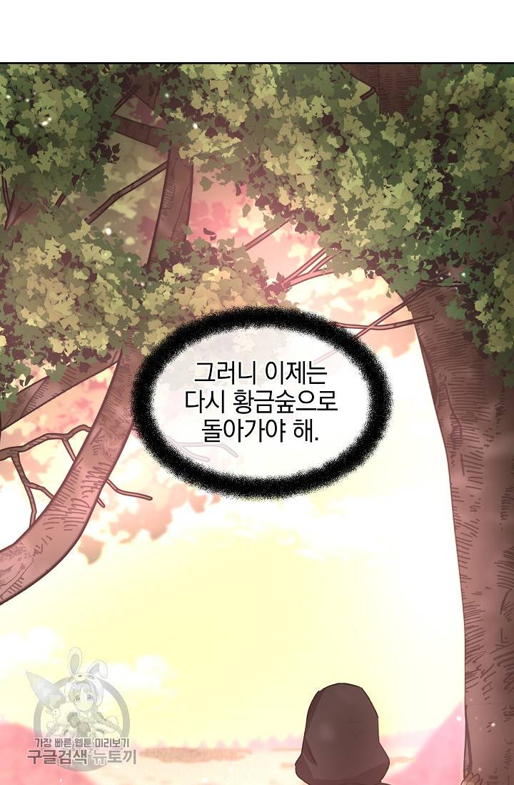 황금숲 16화 17