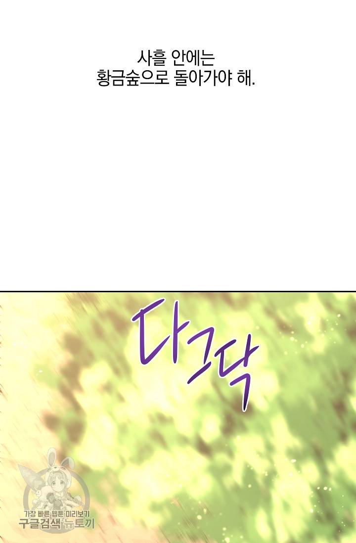 황금숲 16화 33