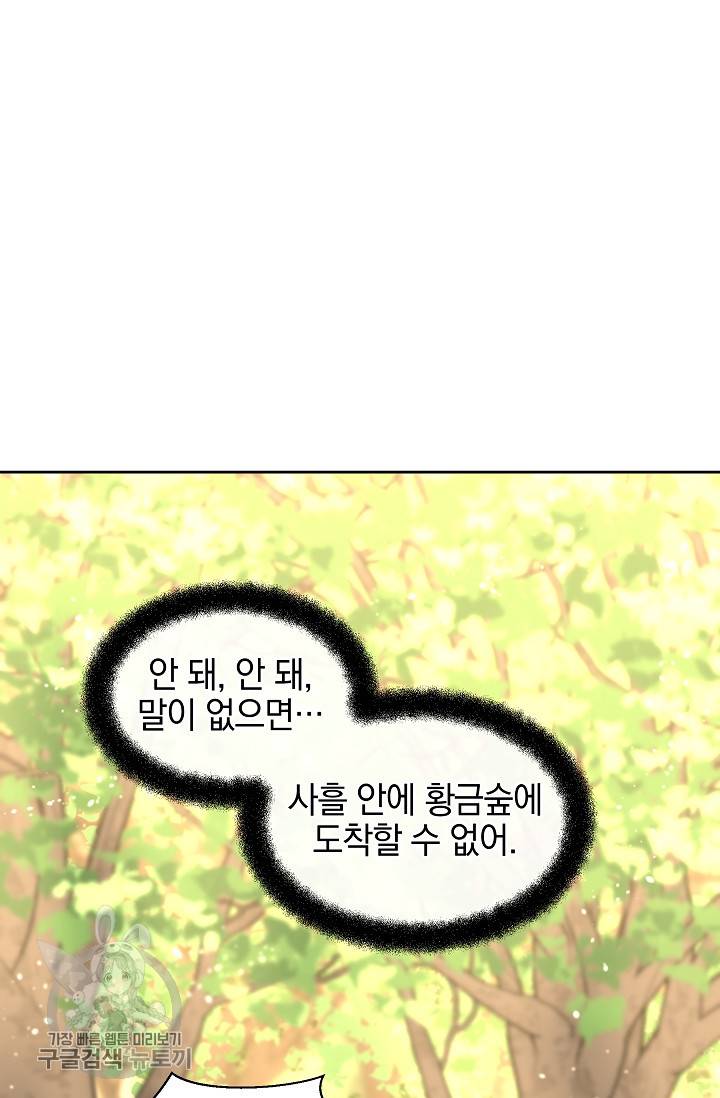 황금숲 16화 49