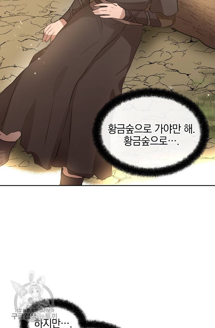 황금숲 16화 55