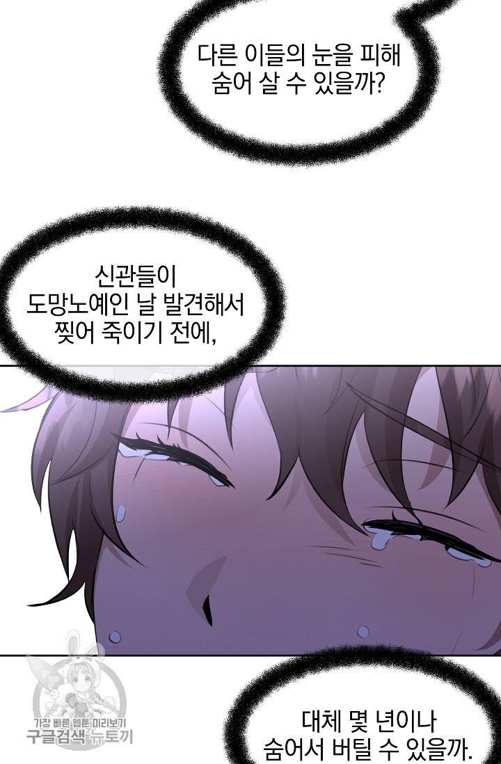황금숲 16화 57