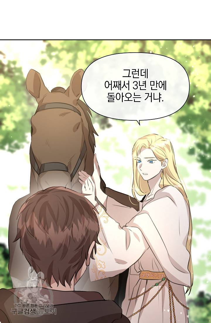 황금숲 16화 91