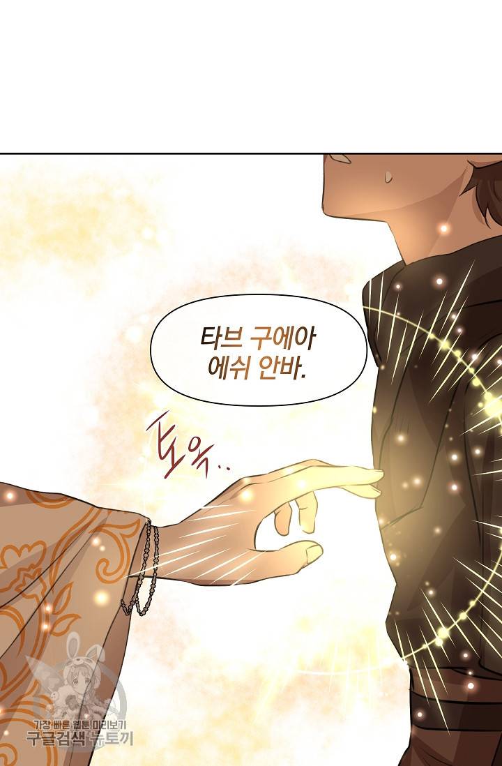 황금숲 16화 101